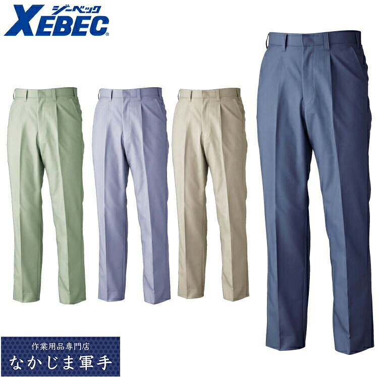 Rakuten - XEBEC ジーベック2120 スラックス 105 110 115 120 作業着 作業服