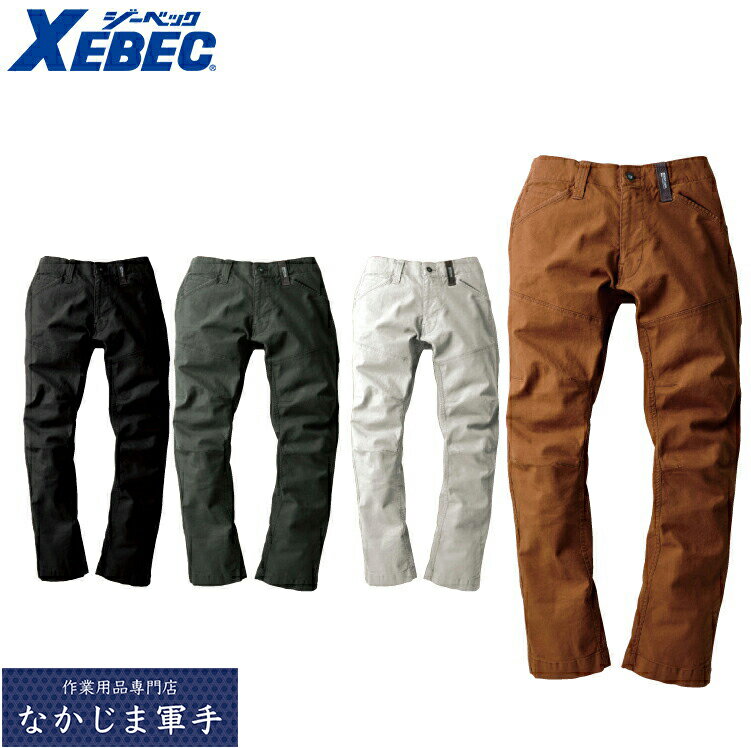 Rakuten - XEBEC ジーベック2172 現場服　ストレッチ　パンツ S M L LL 3L 4L 5L 作業着 作業服