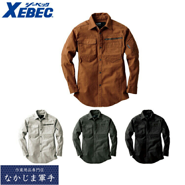 Rakuten - XEBEC ジーベック2174 長袖シャツ S M L LL 3L 4L 5L 作業着 作業服