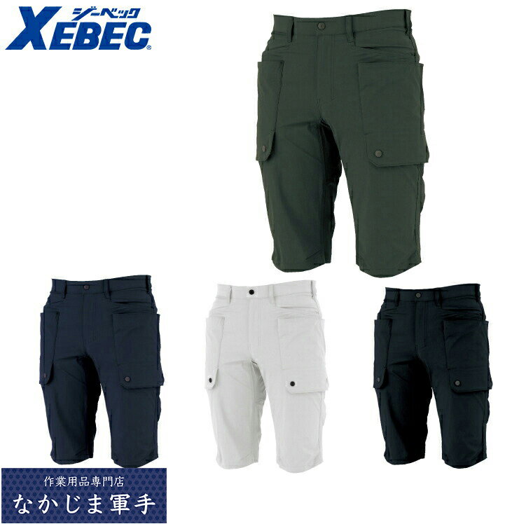 Rakuten - XEBEC ジーベック2225 コーデュラハーフパンツ S M L LL 作業着 作業服