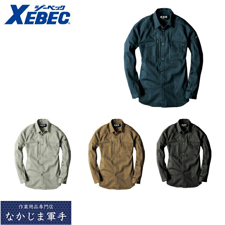 Rakuten - XEBEC ジーベック2233 長袖　シャツ 3L 作業着 作業服