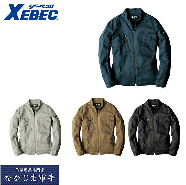Rakuten - XEBEC ジーベック2234 長袖　ブルゾン 3L 作業着 作業服