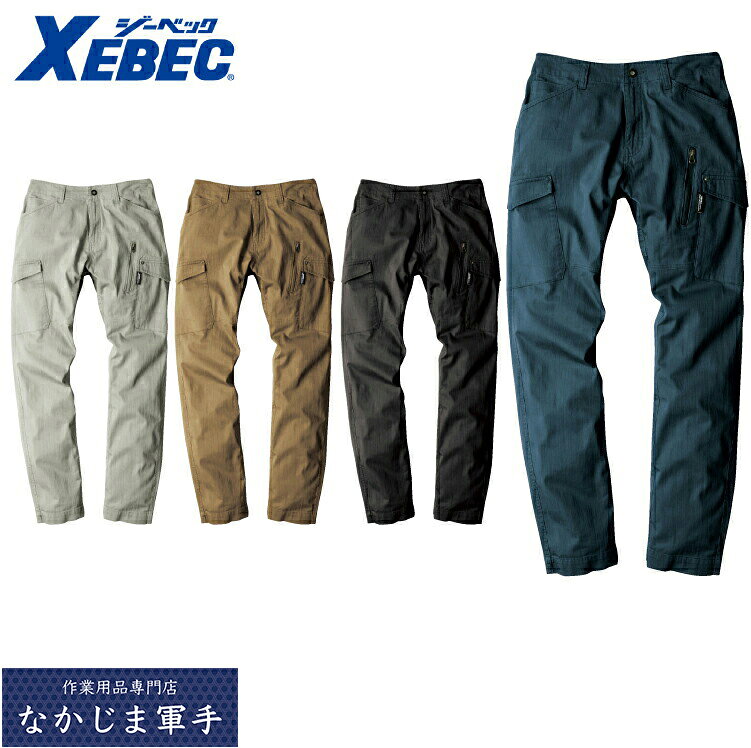 Rakuten - XEBEC ジーベック2236 カーゴパンツ 4L 5L 6L 作業着 作業服