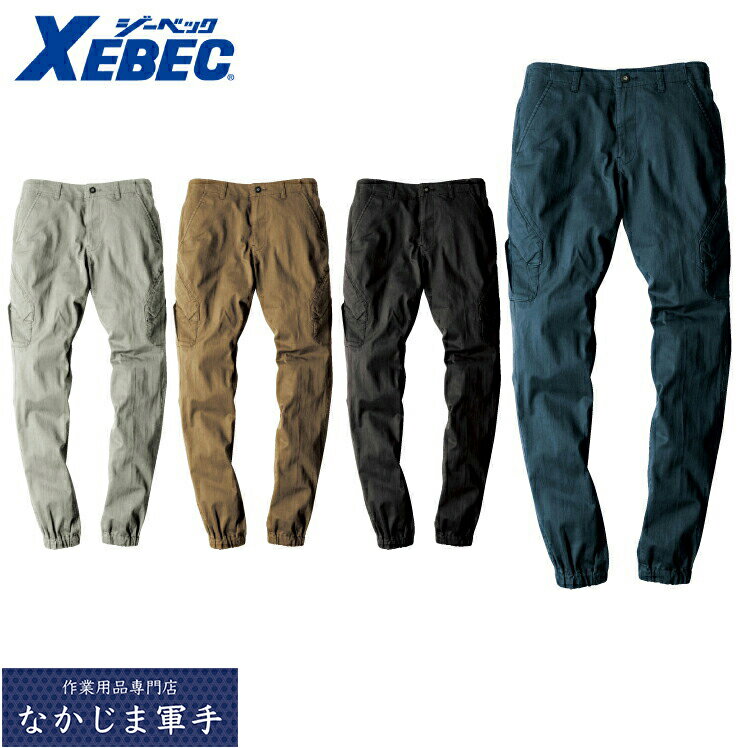 乐天商城 - XEBEC ジーベック2239 ジョガーパンツ S M L LL 作業着 作業服