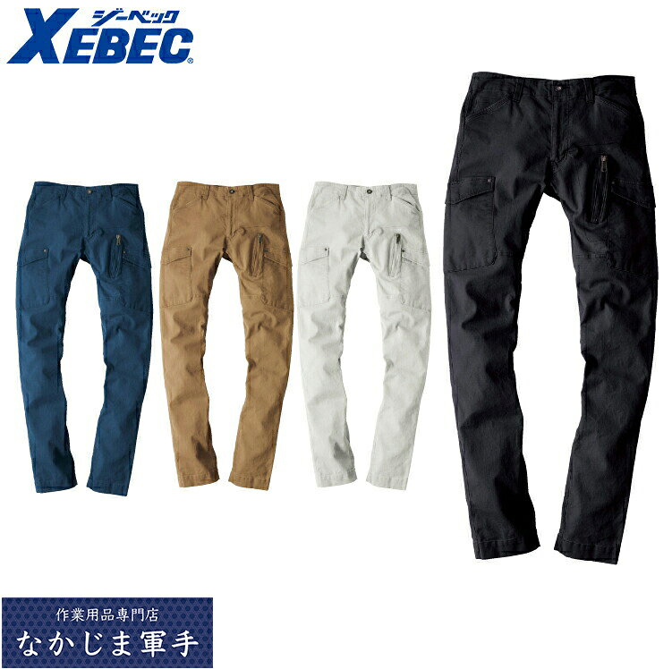 Rakuten - XEBEC ジーベック2243 カーゴパンツ S M L LL 作業着 作業服