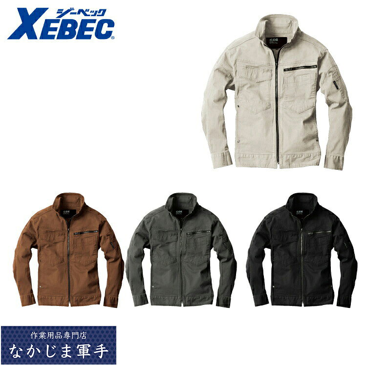 Rakuten - XEBEC ジーベック2274 ゲンバフクストレッチ長袖ブルゾン S M L LL 3L 4L 5L 作業着 作業服