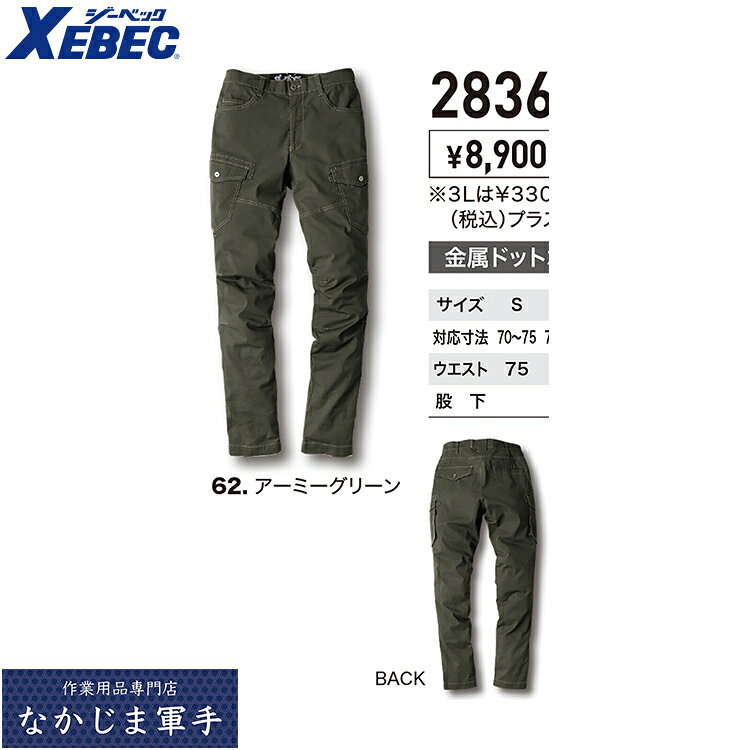 Work Clothes - XEBEC ジーベック2836 現場服ストレッチカーゴパンツ 作業着 作業服