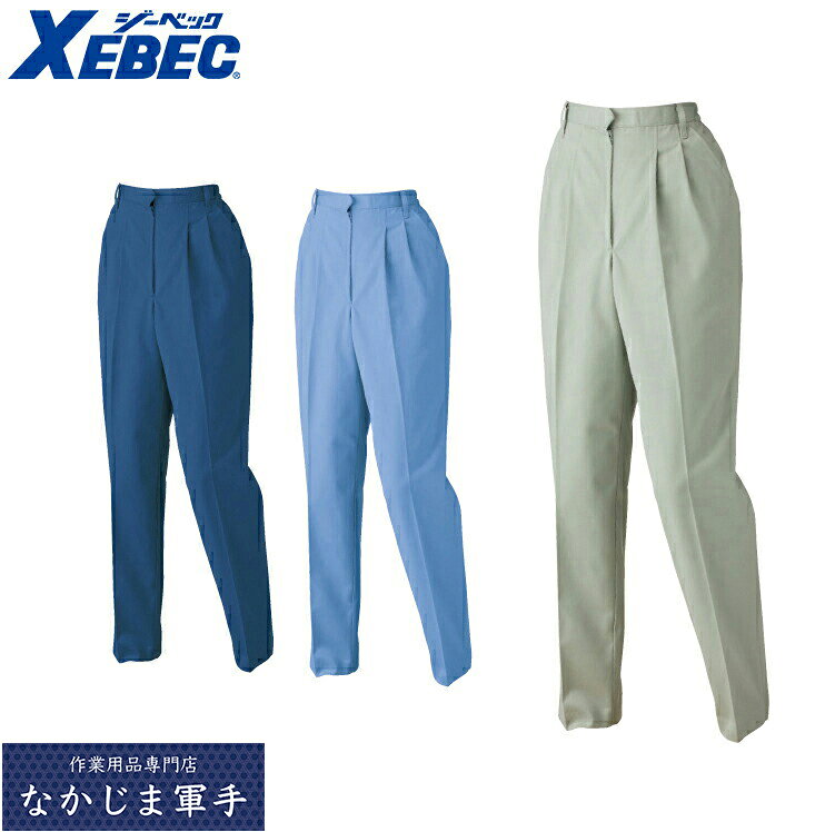 Rakuten - XEBEC ジーベック3104 レディーススラックス 7 9 11 13 15 17 作業着 作業服