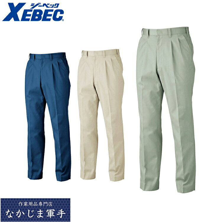 乐天商城 - XEBEC ジーベック3172 リサイクリーンスラックス 70 73 76 79 82 85 88 91 95 100 作業着 作業服