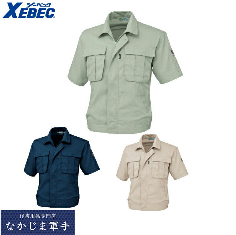 Rakuten - XEBEC ジーベック3191 リサイクリーン半袖ブルゾン 3L 作業着 作業服
