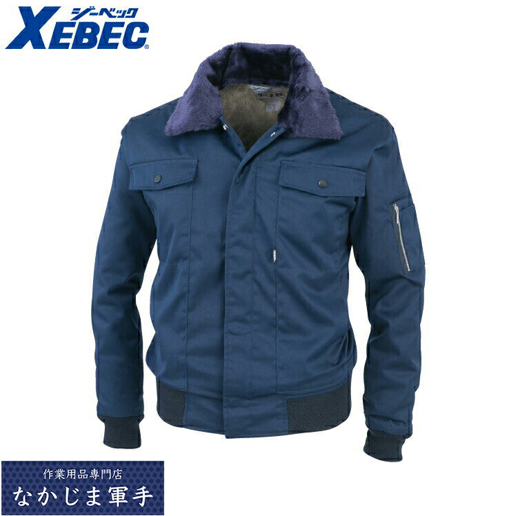 XEBEC ジーベック482 防寒ジャンパー M L LLあったかい 作業着 作業服