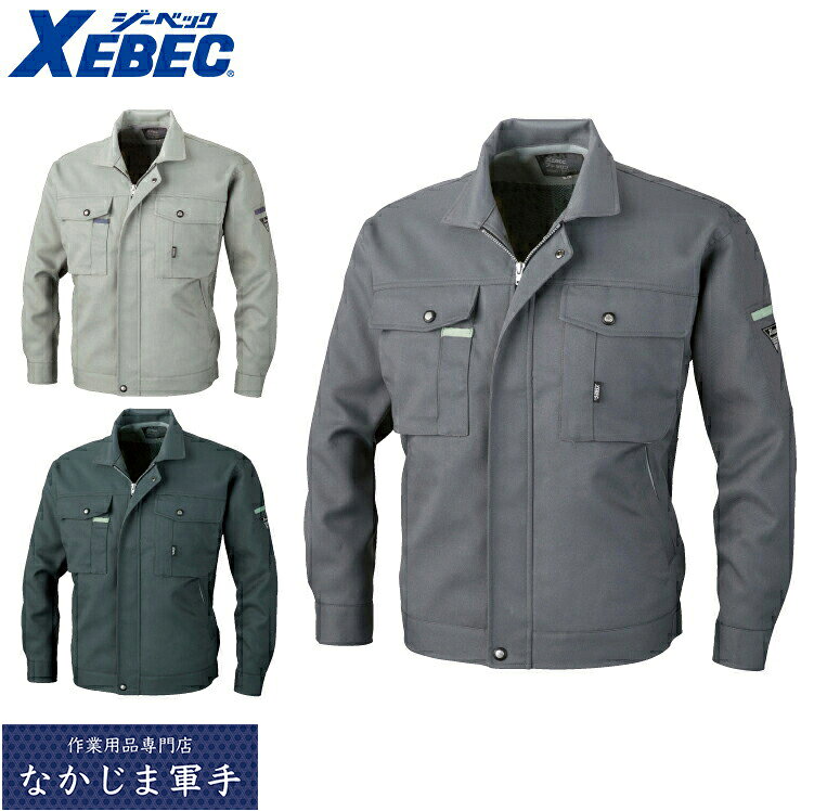 Rakuten - XEBEC ジーベック4990 プリーツロンミニ、ミニブルゾン 4L 5L 作業着 作業服