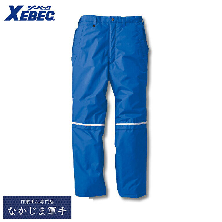 Rakuten - XEBEC ジーベック580 防水パンツ 4L 5L 作業着 作業服