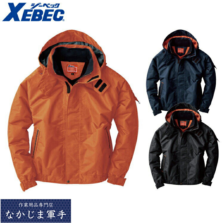 Rakuten - XEBEC ジーベック592 防水ブルゾン 4L 5L 作業着 作業服