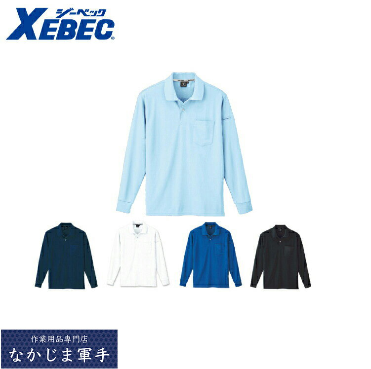 乐天商城 - XEBEC ジーベック6015 静電ナガソデ　ポロシャツ 3L 作業着 作業服