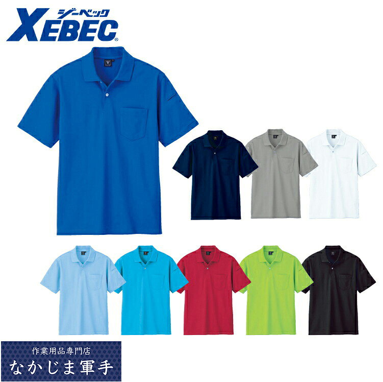 Rakuten - XEBEC ジーベック6020 カノコ半袖　ポロシャツ 3L 作業着 作業服