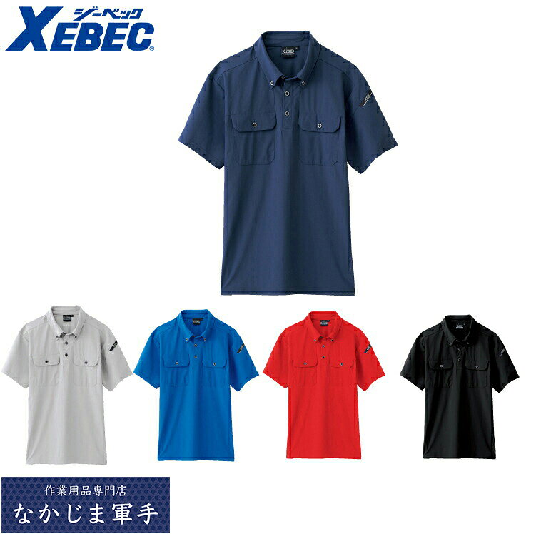 Rakuten - XEBEC ジーベック6080 レイカン半袖ポロシャツ 3L 作業着 作業服