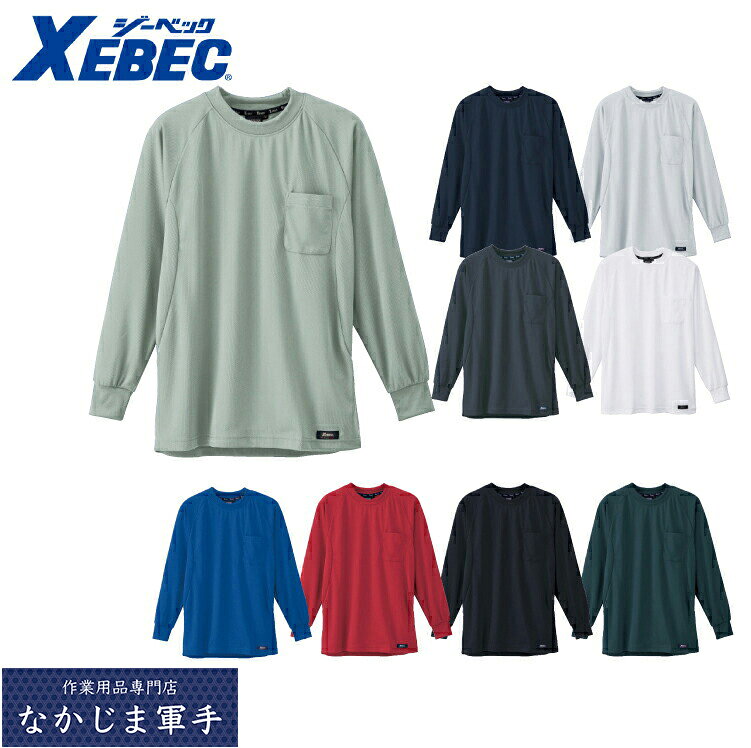 Rakuten - XEBEC ジーベック6123 ハイブリッド長袖Tシャツ 3L 作業着 作業服