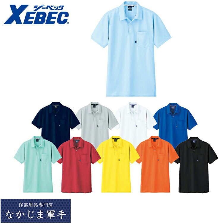 XEBEC ジーベック6140 半袖ポロシャツ 3L 作業着 作業服