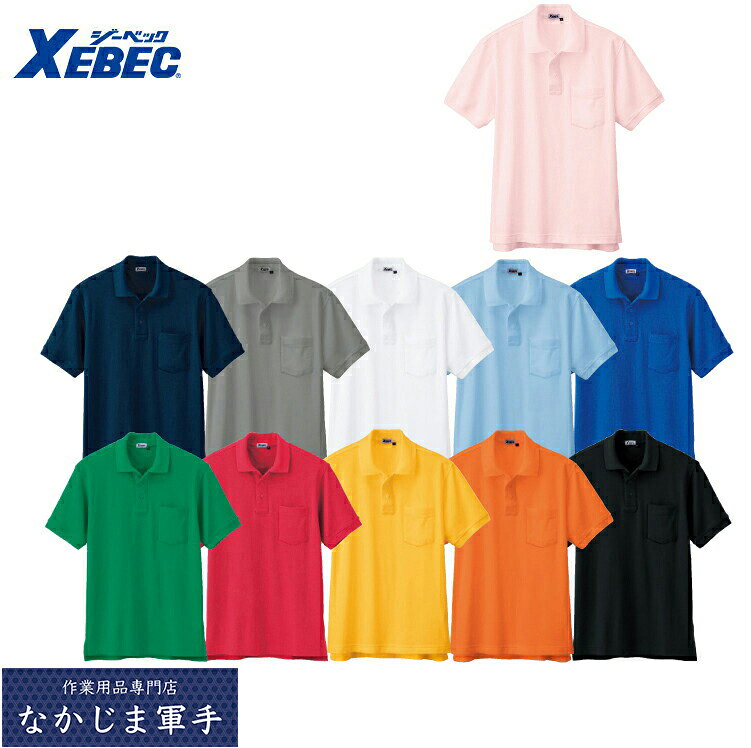 Rakuten - XEBEC ジーベック6170 半袖ポロシャツ S M L LL 作業着 作業服