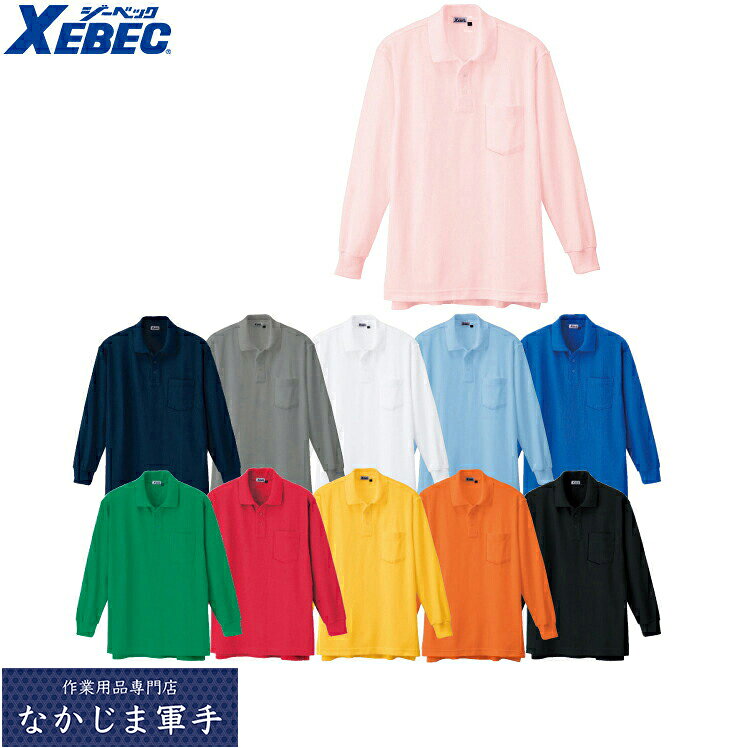 Rakuten - XEBEC ジーベック6175 長袖ポロシャツ S M L LL 作業着 作業服
