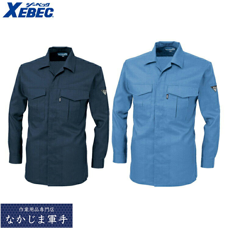 Rakuten - XEBEC ジーベック6253 シャリコットサワー長袖シャツ 4L 5L 作業着 作業服