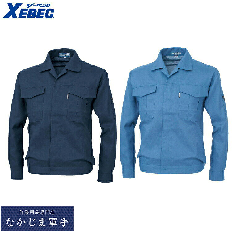 Rakuten - XEBEC ジーベック6254 シャリコットサワー長袖ブルゾン 4L 5L 作業着 作業服
