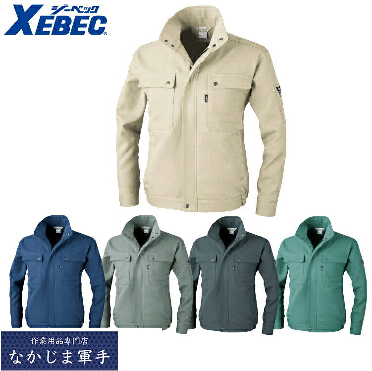 Rakuten - XEBEC ジーベック7100 ブルゾン 4L 5L 作業着 作業服