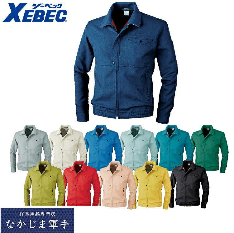 Rakuten - XEBEC ジーベック7300 ブルゾン 3L 作業着 作業服
