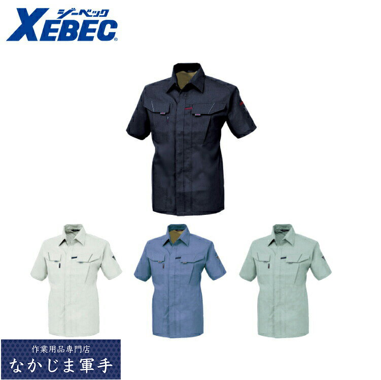 XEBEC ジーベック7562 サワークロス　半袖シャツ S M L LL 3L 4L 5L 作業着 作業服