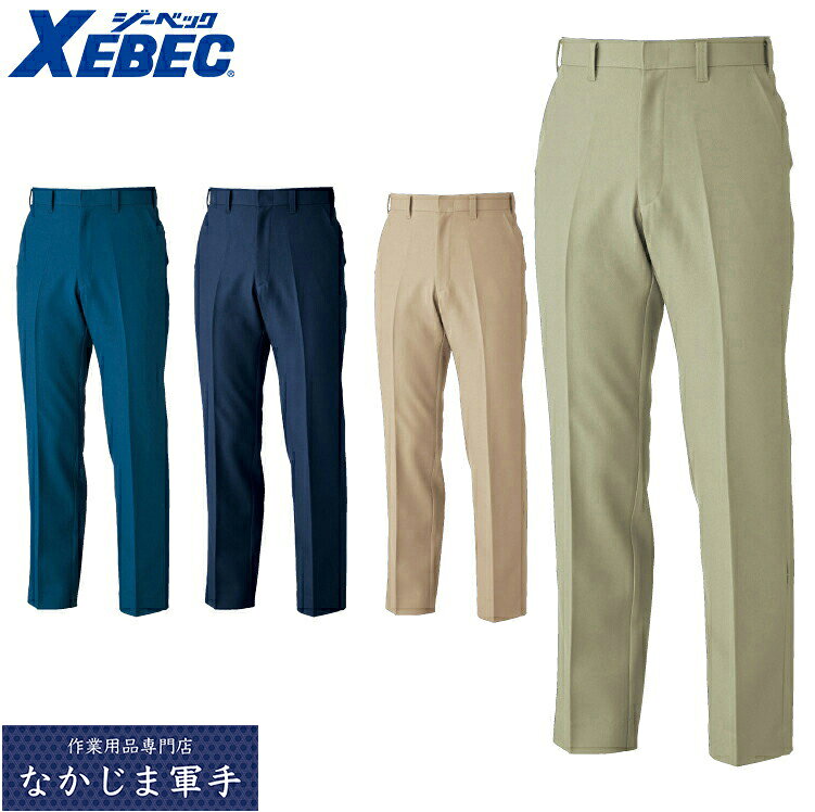 Rakuten - XEBEC ジーベック7576 プリーツロン　スラックス 105 110 115 120 作業着 作業服
