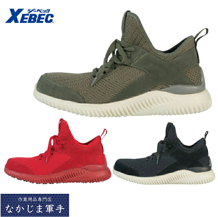 乐天商城 - XEBEC ジーベック85145 セフティシューズ 作業着 作業服