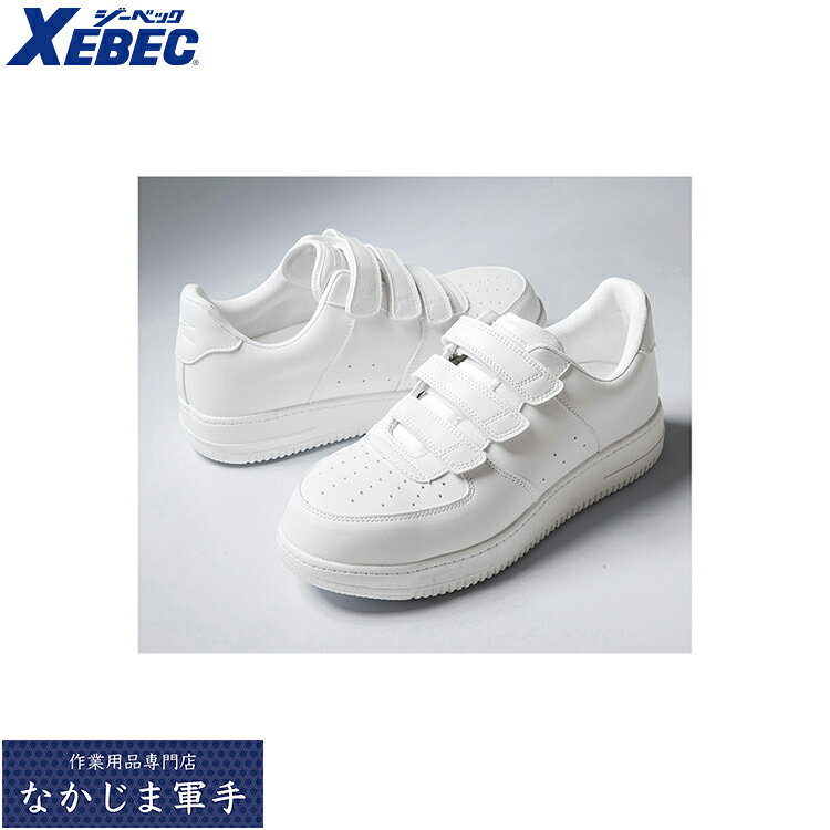 Rakuten - XEBEC ジーベック85157 プロスニーカー 22.0cm 22.5cm 23.0cm 23.5cm 24.0cm 24.5cm 25.0cm 25.5cm 26.0cm 26.5cm 27.0cm 28.0cm 29.0cm 30.0cm 作業着 作業服
