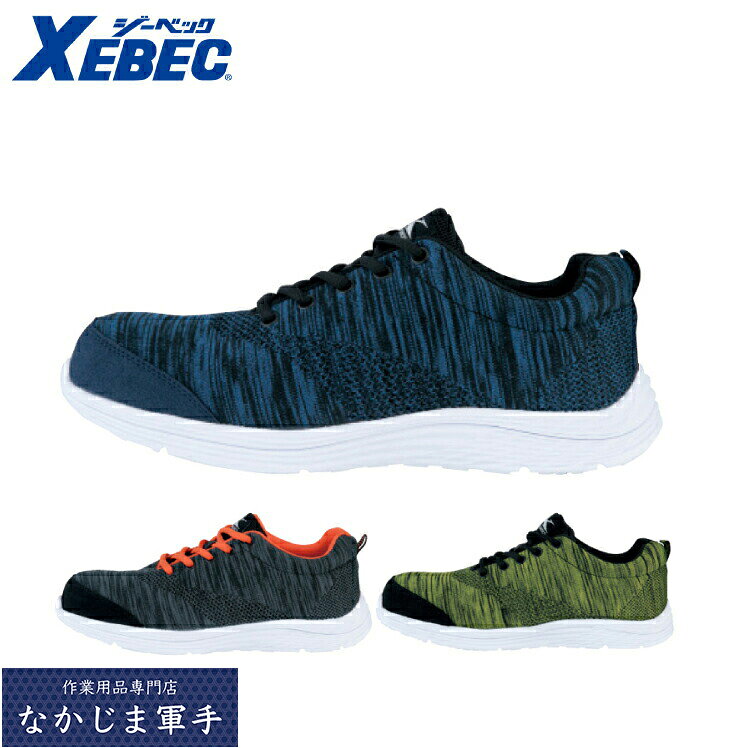 Rakuten - XEBEC ジーベック85408 セフティシューズ 作業着 作業服