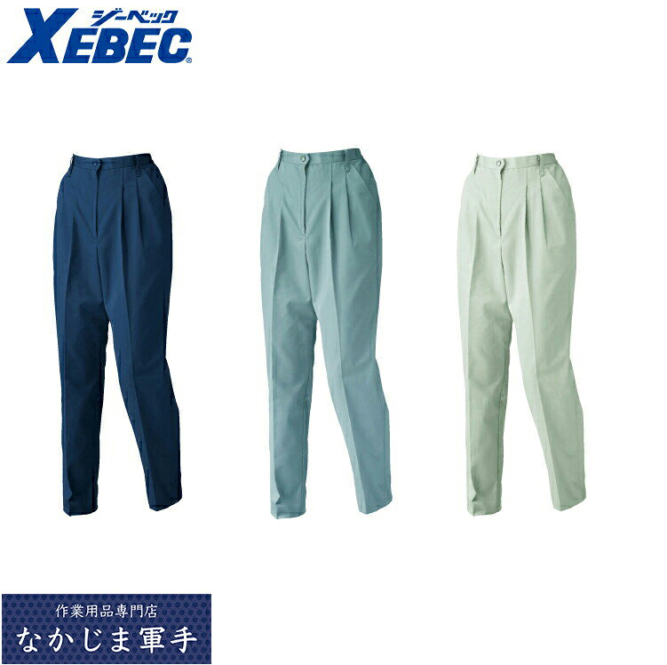 XEBEC ジーベック9104 レディススラックス 7 9 11 13 15 17 作業着 作業服