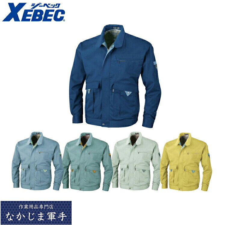 Rakuten - XEBEC ジーベック9110 SXブルゾン 4L 5L 作業着 作業服