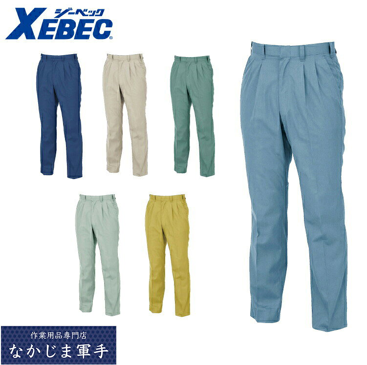 Rakuten - XEBEC ジーベック9290 PETボトルリサイクリーンスラックス 105 110 115 120 作業着 作業服