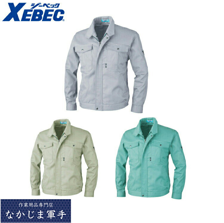XEBEC ジーベック9800 ブルゾン S M L LL 作業着 作業服