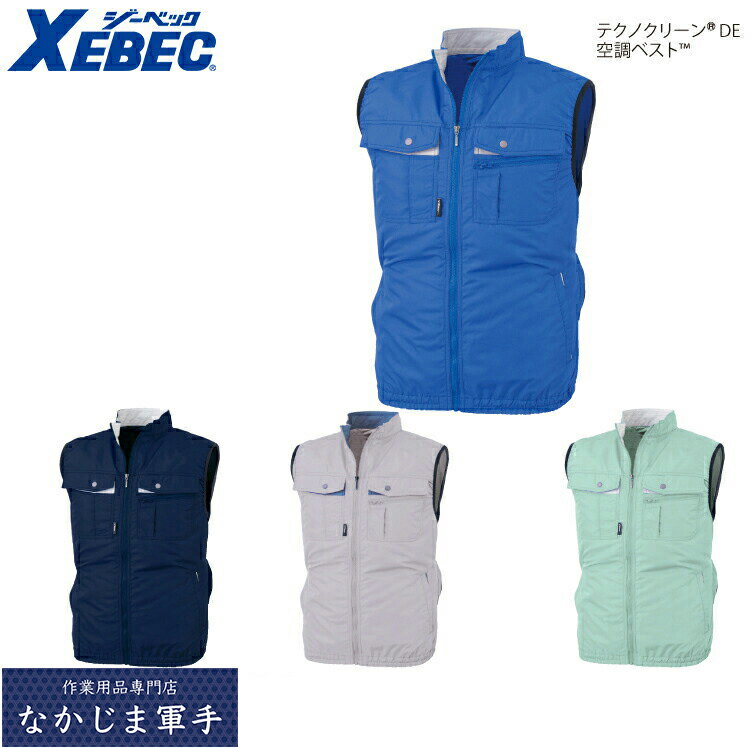 XEBEC ジーベックXE98023 空調服　テクノクリーンDE　ベスト 3L涼しい 作業着 作業服
