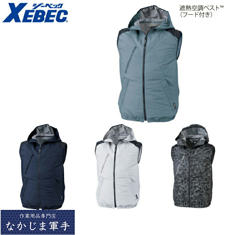 XEBEC ジーベックXE98024 空調服　シャネツ　フードツキベスト 3L涼しい 作業着 作業服