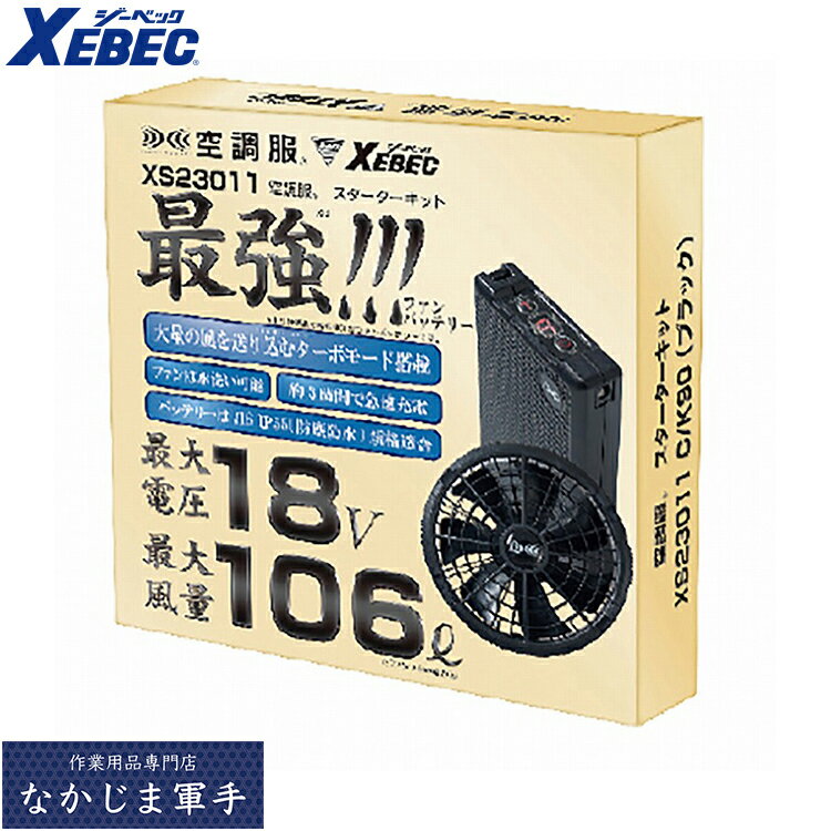 XEBEC W[xbNXS23011 18VX^[^[Lbg F ƒ ƕ