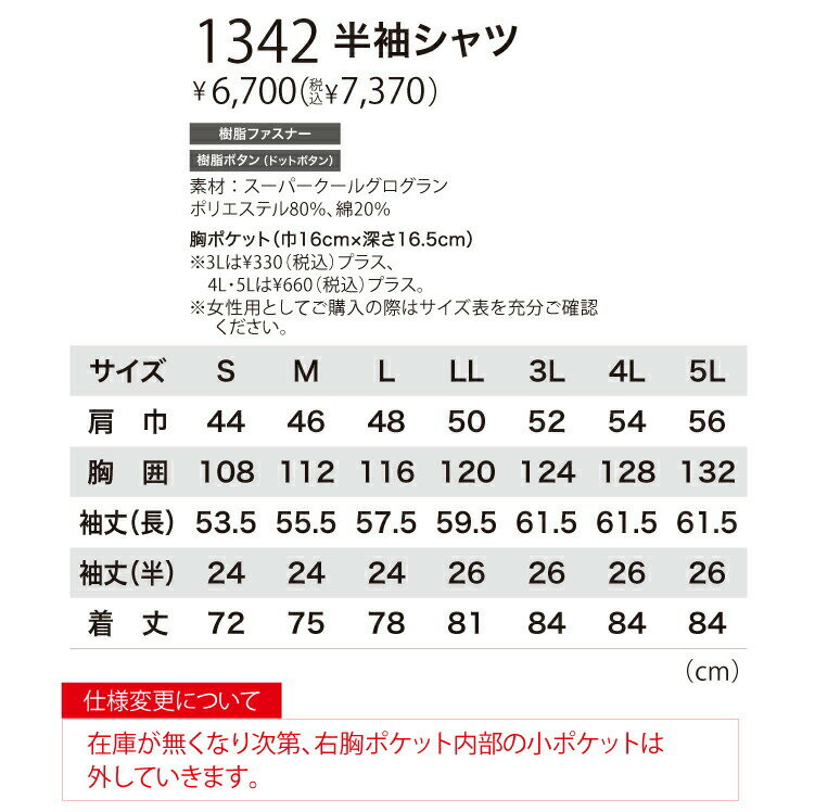XEBEC ジーベック1342 ミニドライ半袖シャツ 4L 5L 作業着 作業服