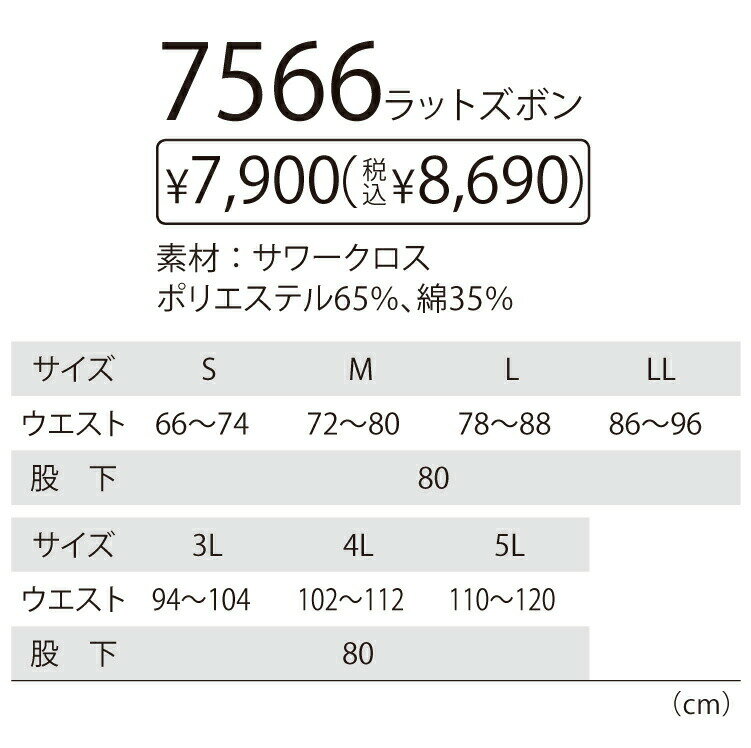 XEBEC ジーベック7566 サワークロス　ラットズボン S M L LL 3L 4L 5L 作業着 作業服 3