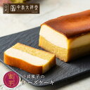 敬老の日 丹波蜜芋のチーズケーキ スイーツ 中島大祥堂 芋 いも 生ケーキ 数量限定 宅配便配送 クール便 冷凍