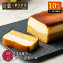 \スーパーSALE限定10%OFF/敬老の日 丹波蜜芋のチーズケーキ スイーツ 中島大祥堂 芋 いも 生ケーキ 数量限定 宅配便配送 クール便 冷凍