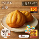 \マラソン限定15%OFF/お供え 中島大祥堂 丹波撰菓 実栗4個入 ギフト 手土産 お礼 お返し お祝い 内祝い お土産 お供え お菓子 和栗 栗スイーツ スイーツ 洋菓子 和菓子 和洋菓子 個包装 贈り物 内祝い キャラメル 仏事 お盆