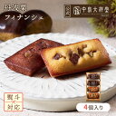 \15%OFFクーポン配布中/ お中元 中島大祥堂 フィナンシェ 4個入 丹波 ギフト プレゼント 手土産 お礼 お返し 内祝い お祝い お土産 お供え お菓子 焼き菓子 和栗 くり マロン 栗スイーツ スイーツ
