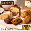 中島大祥堂 丹波焼菓子詰合せ 内祝い 焼き菓子 ギフト 送料無料 選べる個数 7個 9個 14個 22個 丹波 プレゼント 手土産 お礼 お返し 内祝 お土産 お菓子 丹波栗 栗 栗スイーツ 黒豆 大納言小豆 スイーツ 洋菓子