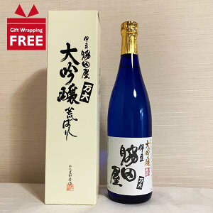 【ギフト包装無料】万大醸造 伊豆 脇田屋 大吟醸 720ml 静岡 伊豆 大吟醸酒 山田錦 地酒 お土産 化粧箱入り