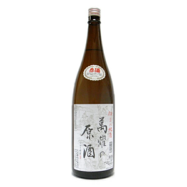 萬燿 原酒 720ml 万大醸造 濃厚甘口 